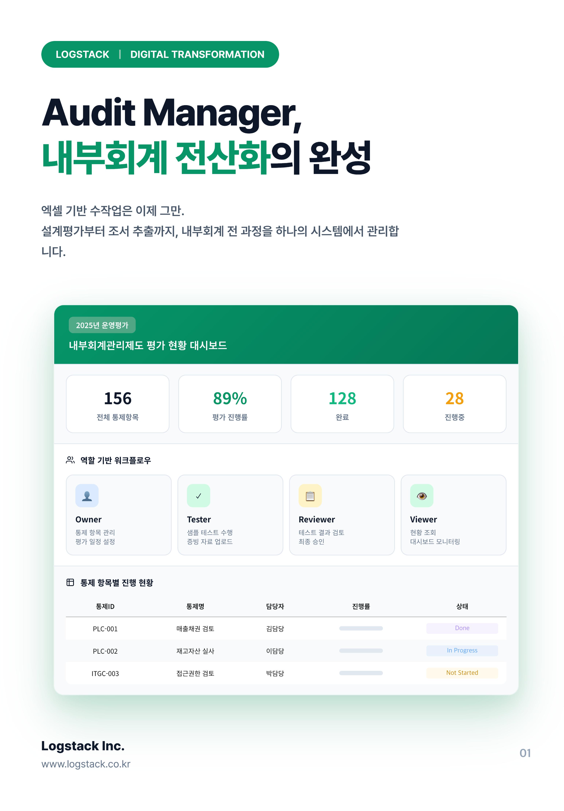 Audit Manager 썸네일