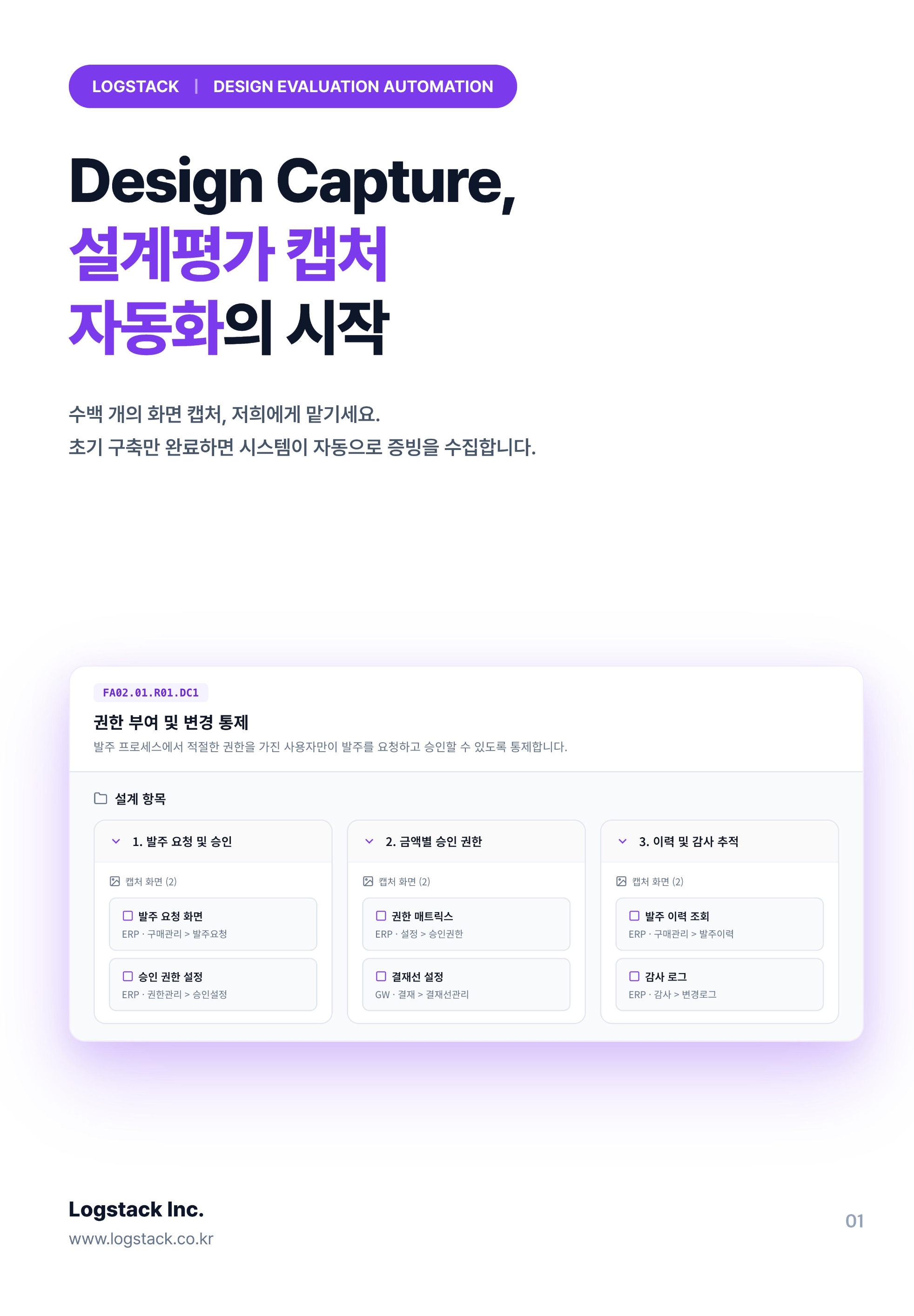 Design Capture 썸네일