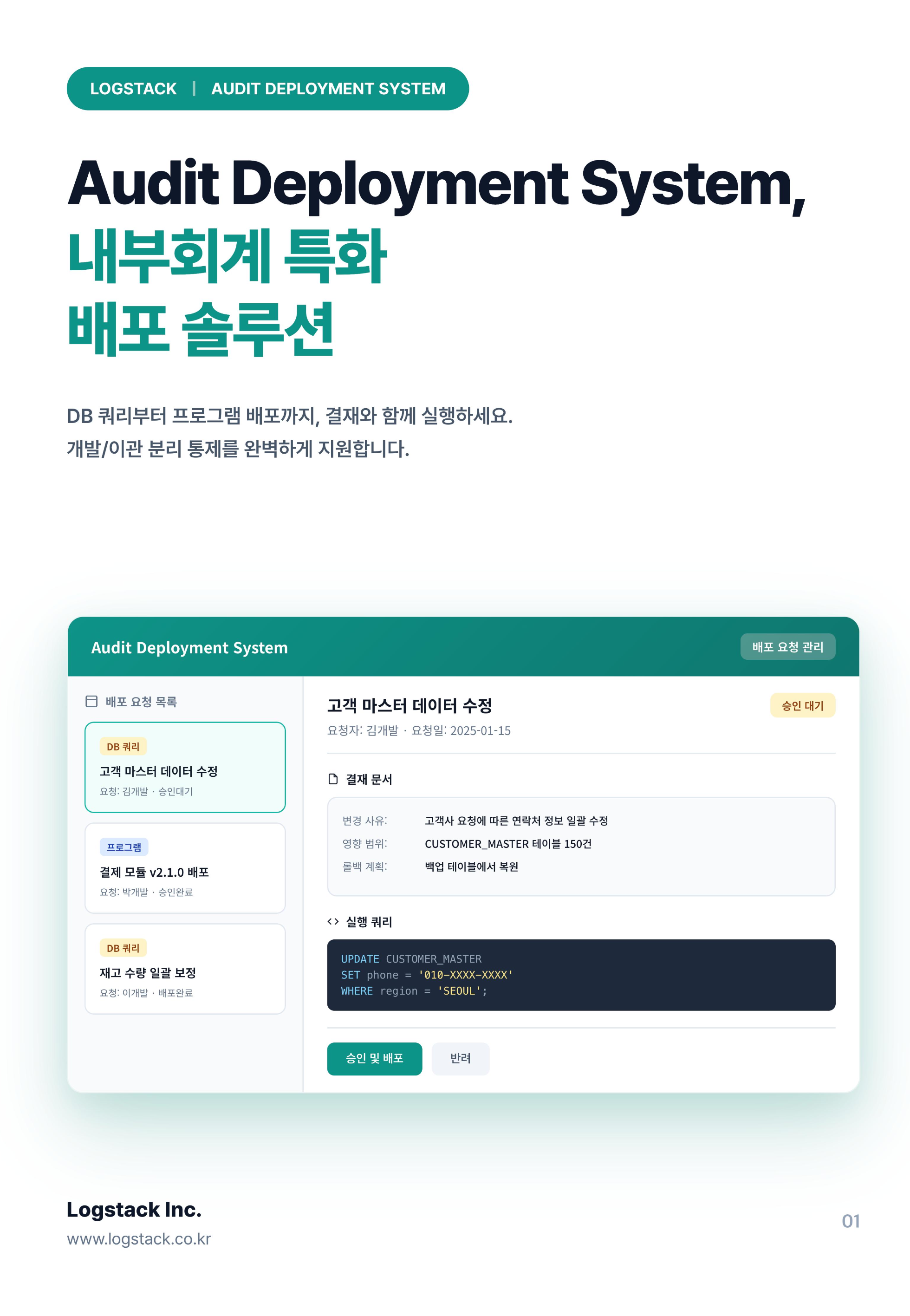 Audit Deployment System 썸네일
