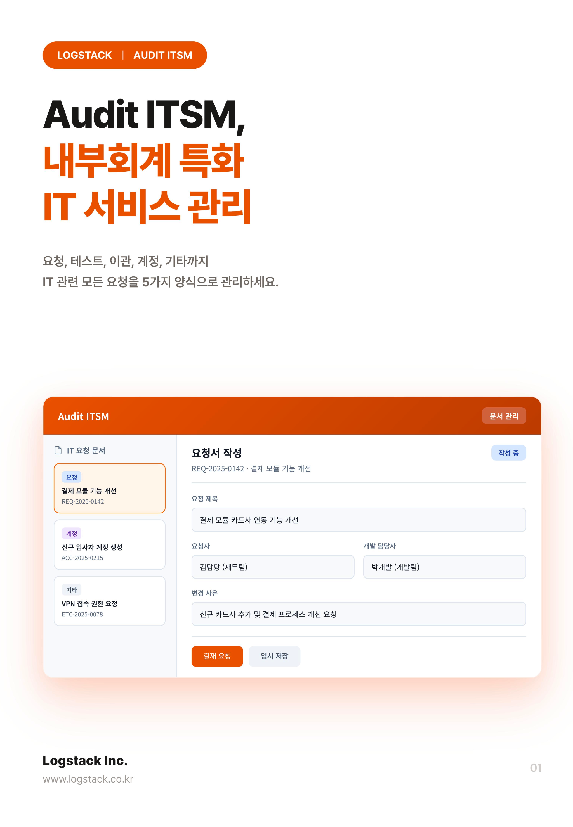 Audit ITSM 썸네일